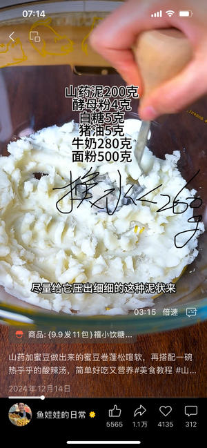 山药红豆卷