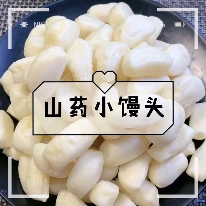 山药小馒头