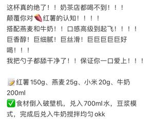 红薯燕麦奶