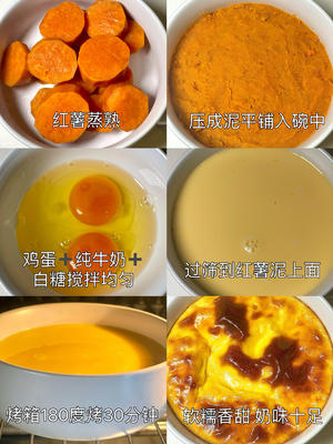 快去做这个红薯烤蛋奶！香甜软糯巨好吃！！