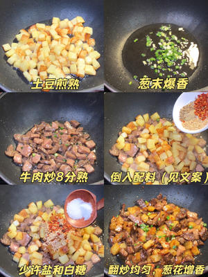 香辣孜然土豆牛肉粒，这么做巨巨巨好吃！！
