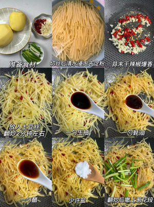 醋溜土豆丝