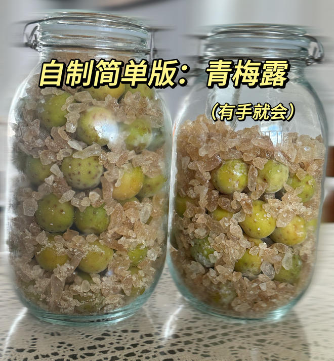 不用发酵的青梅露