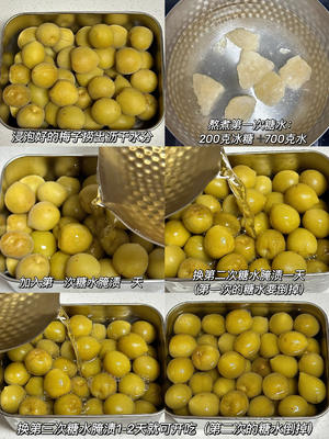 青梅的4种做法合集