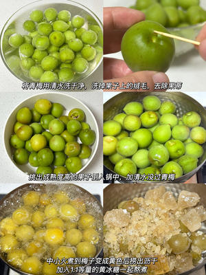 青梅的4种做法合集