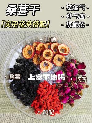 中医养生推荐的桑葚干花茶