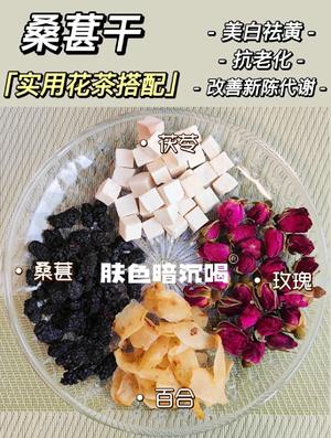 中医养生推荐的桑葚干花茶