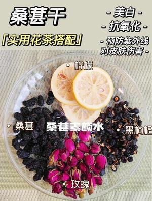 中医养生推荐的桑葚干花茶
