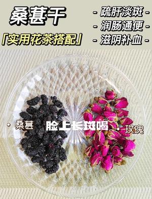 中医养生推荐的桑葚干花茶