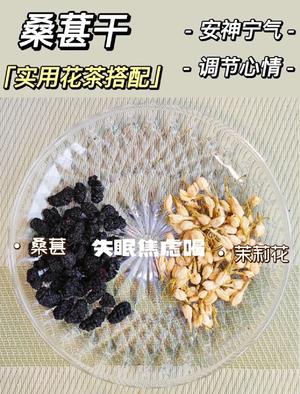 中医养生推荐的桑葚干花茶