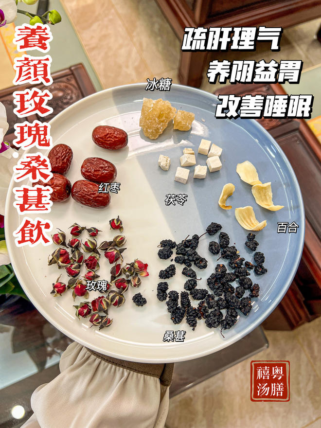 养颜玫瑰桑葚饮