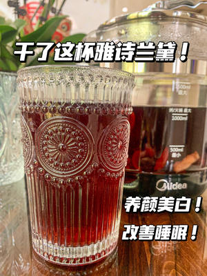养颜玫瑰桑葚饮