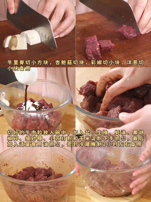 杏鲍菇牛肉粒