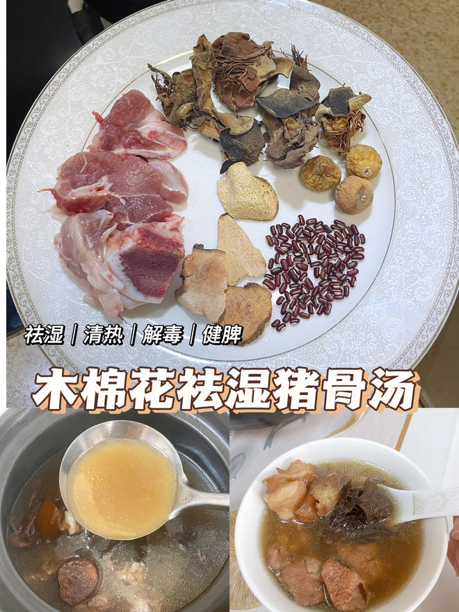 广东人的春季祛湿汤🥣祛湿气排水肿喝这个