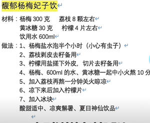 杨梅荔枝冰饮~酸酸甜甜开胃