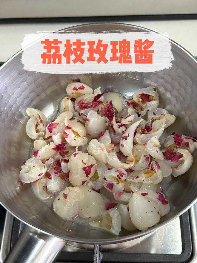 玫瑰荔枝酱