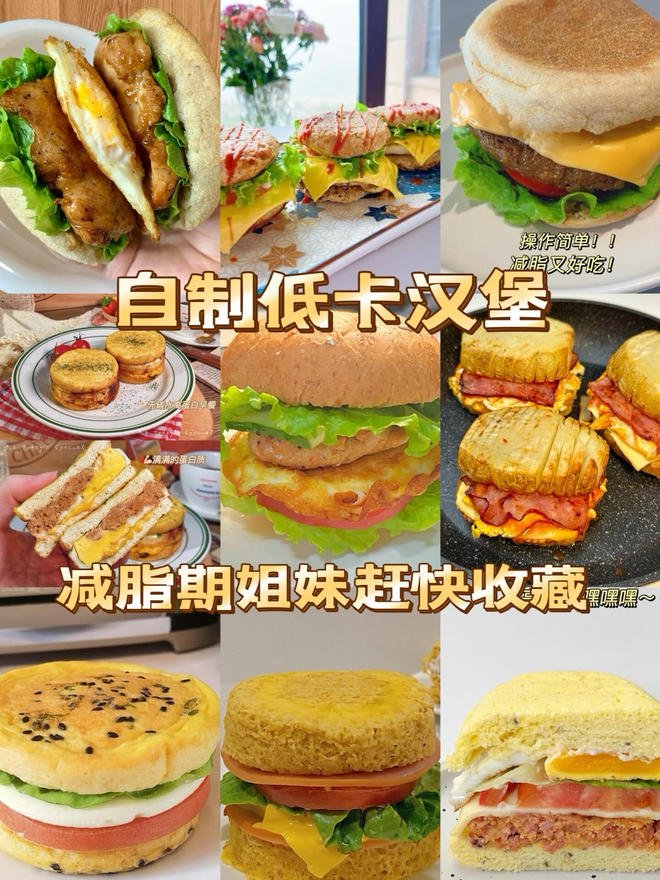 12款自制汉堡合集
