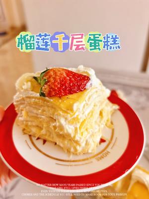 榴莲千层蛋糕