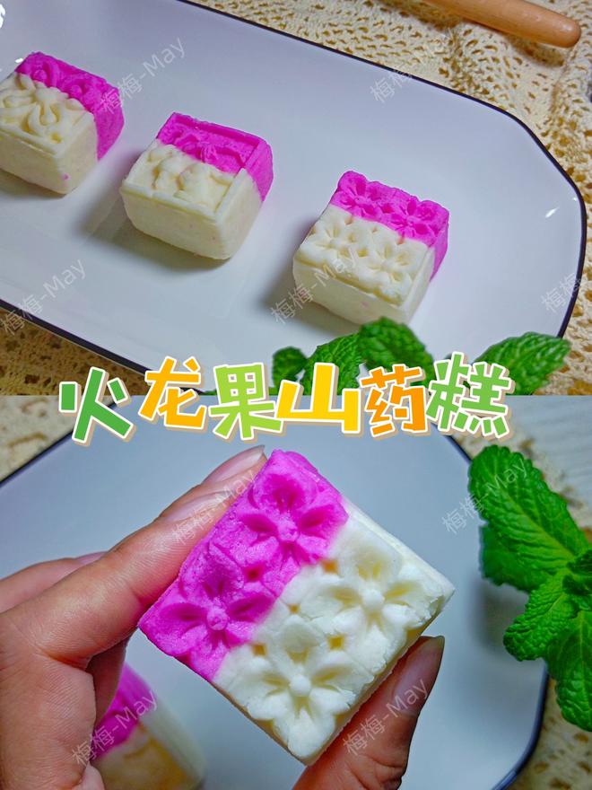 春日美食-火龙果山药糕