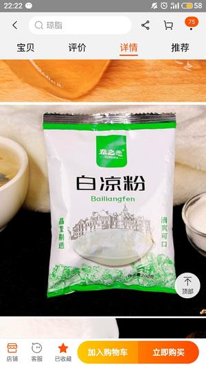 零失败的火龙果果冻~白凉粉版，简单易操作
