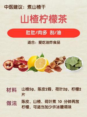 山楂减肥养生茶