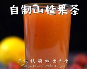 自制山楂果茶