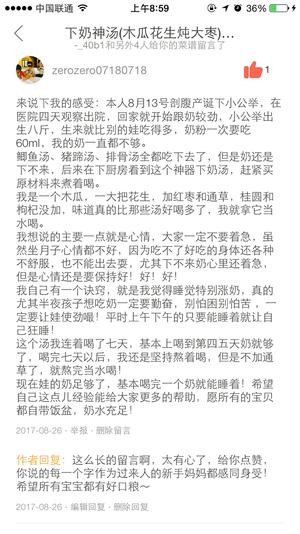 下奶神汤(木瓜花生炖大枣)亲证月子催奶利器