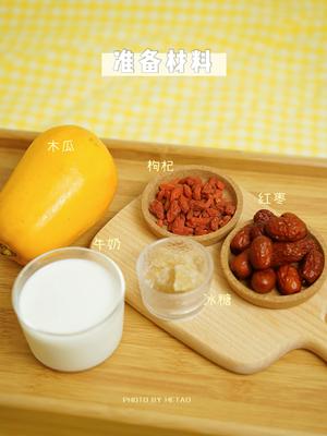 自制木瓜炖牛奶| 滋补养颜能喝出来牛奶肌哦