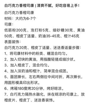 白巧克力香橙司康
