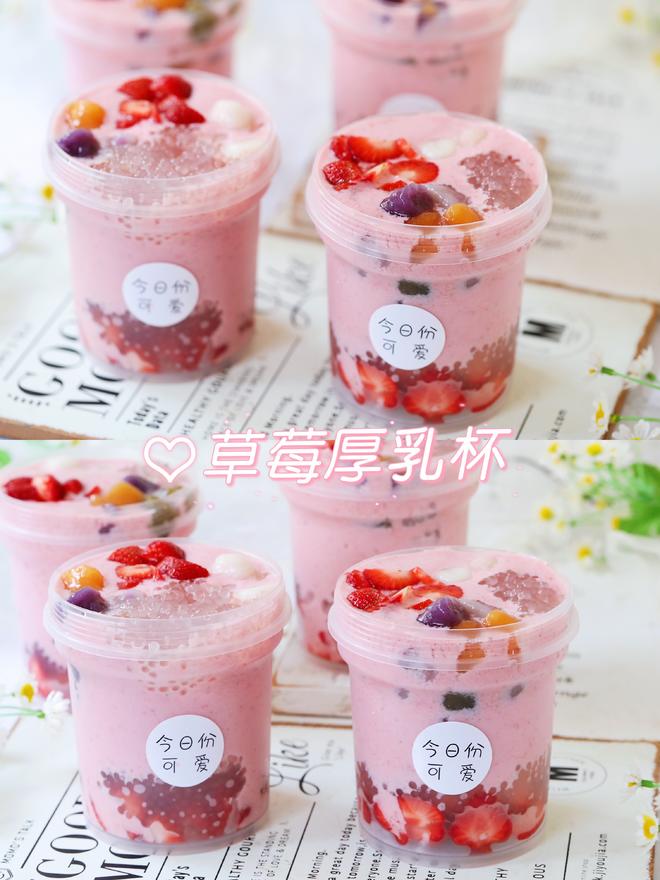 草莓厚乳杯