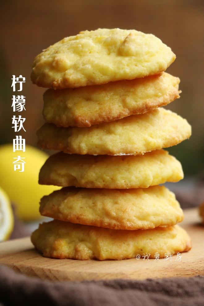 柠檬软曲奇。超级香，好吃不腻
