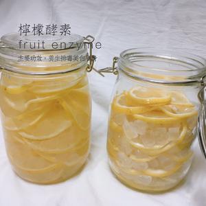 自制柠檬酵素🍋～传说中的健康减肥！