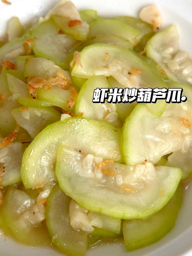虾米炒葫芦瓜.
