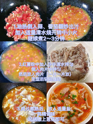 酸爽开胃的番茄肉片汤！大人小孩都爱吃！