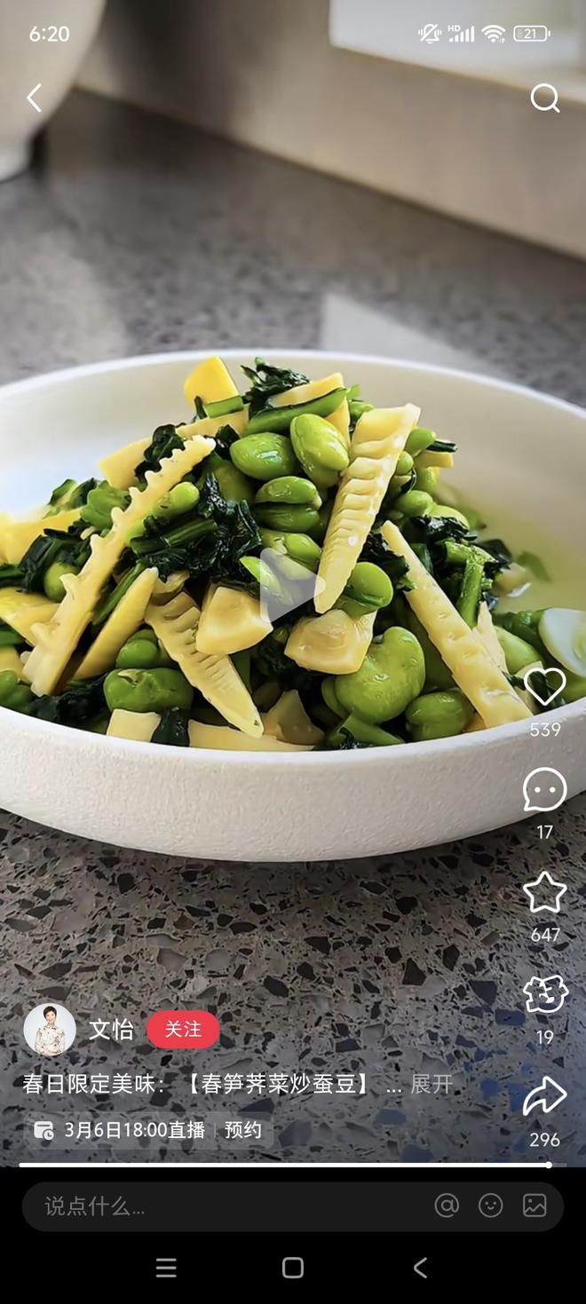 春笋荠菜炒蚕豆