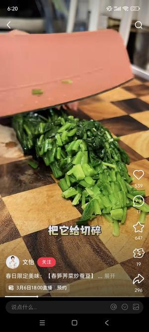 春笋荠菜炒蚕豆