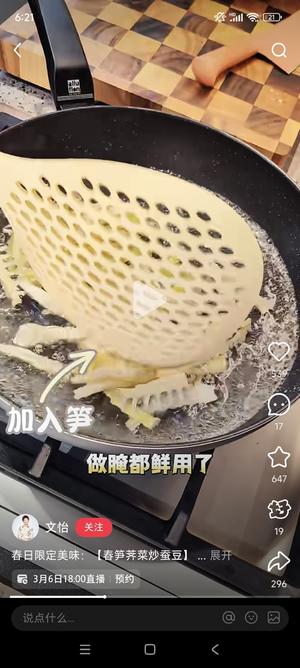 春笋荠菜炒蚕豆