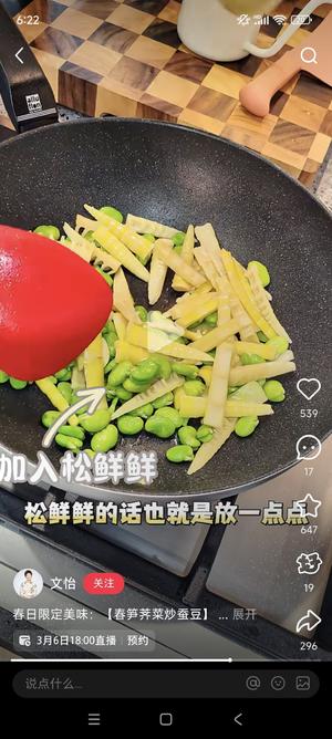春笋荠菜炒蚕豆