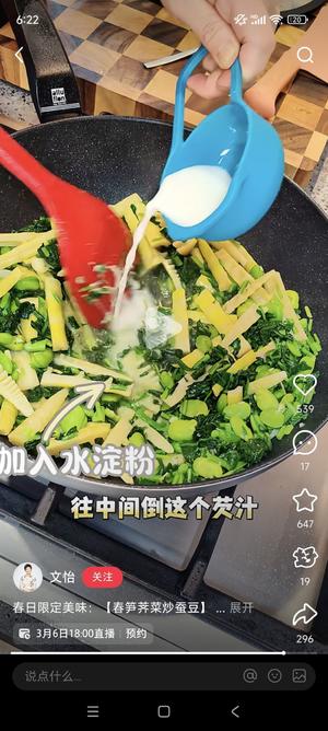 春笋荠菜炒蚕豆