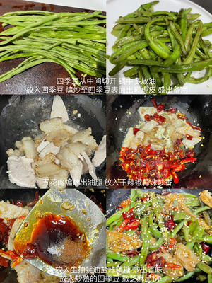 四季豆炒五花肉