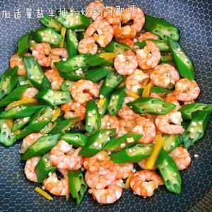 秋葵炒虾仁🍤