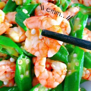 秋葵炒虾仁🍤