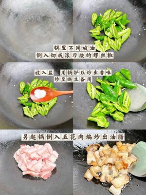 青椒炒五花肉