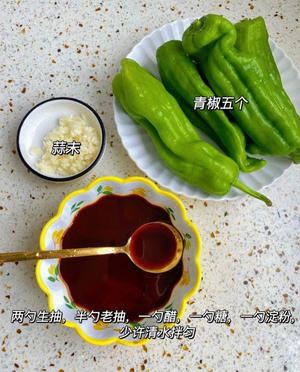 虎皮青椒