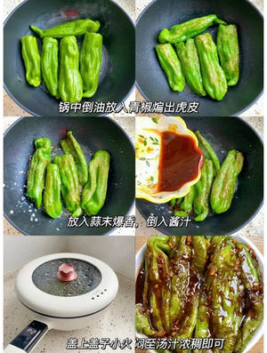 虎皮青椒