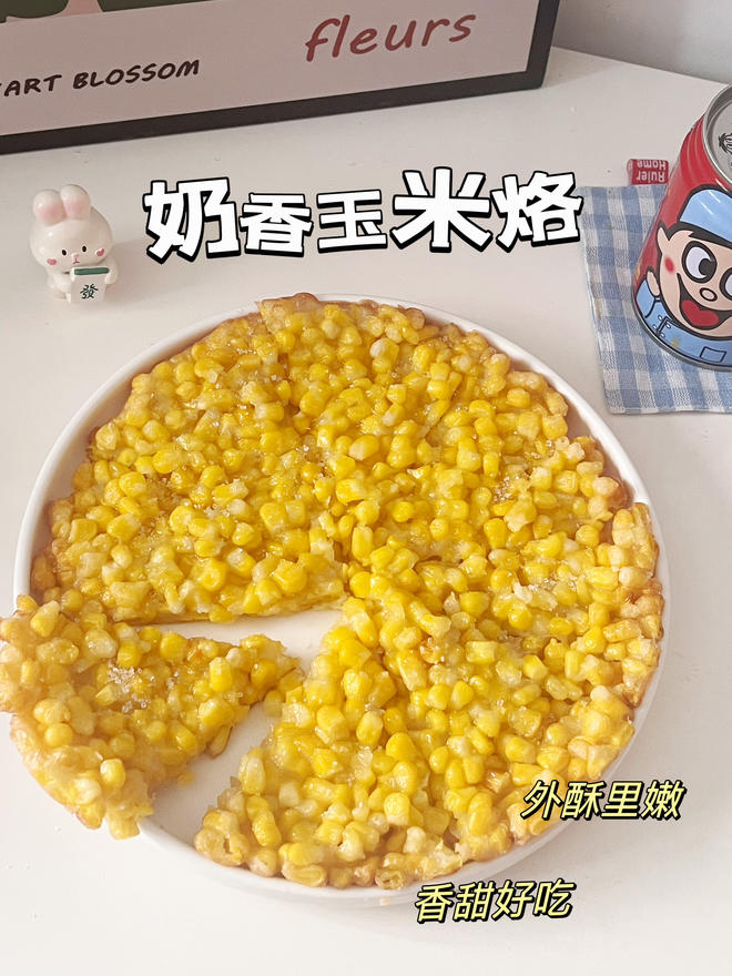 无敌好吃的奶香玉米烙，一次就成功！