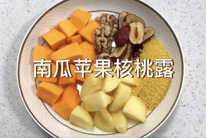 南瓜苹果核桃露