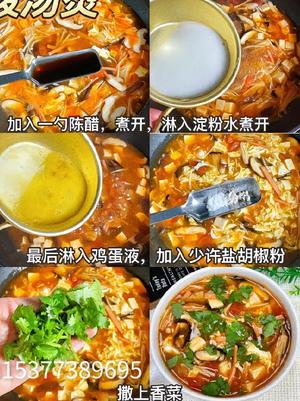 番茄酸汤烫