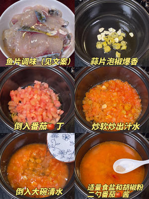 番茄酸烫鱼片这样做也太好喝了吧❗️❗️