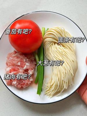 番茄肉末拌面